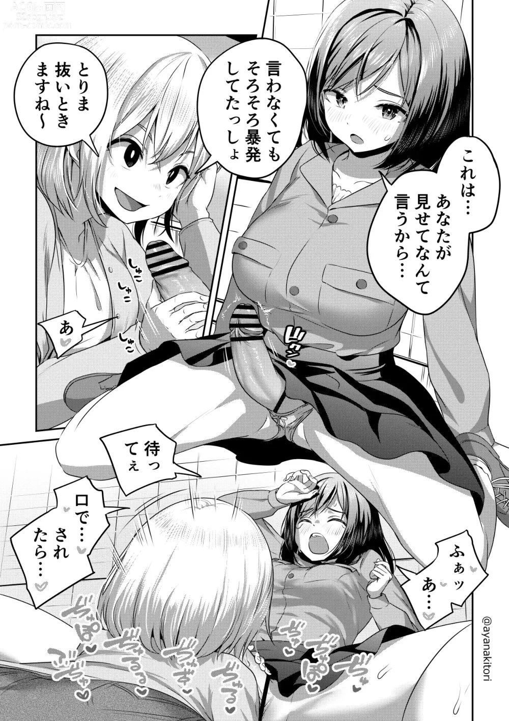 Page 2 of doujinshi Suki Araba Nukarechau Futanari-chan