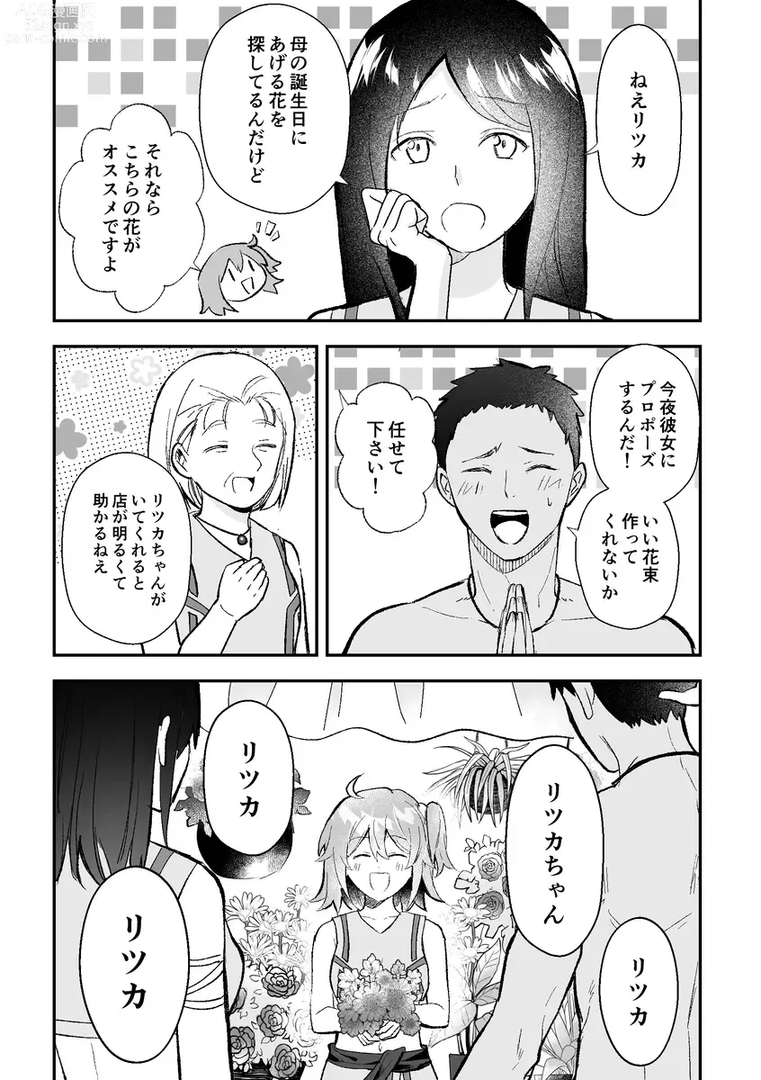 Page 16 of doujinshi Haikei, kanata de matsu-kun e