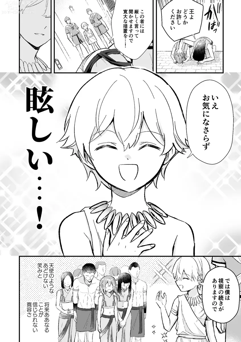 Page 23 of doujinshi Haikei, kanata de matsu-kun e