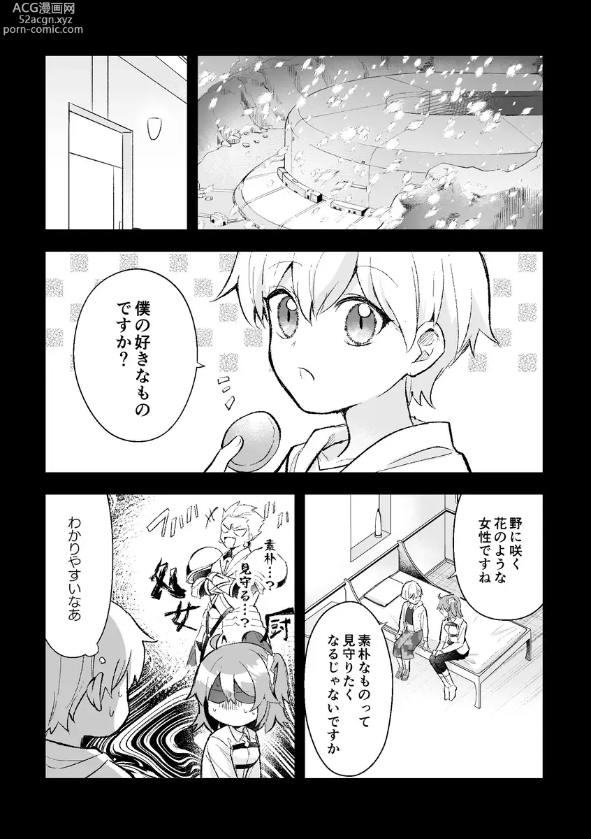 Page 39 of doujinshi Haikei, kanata de matsu-kun e