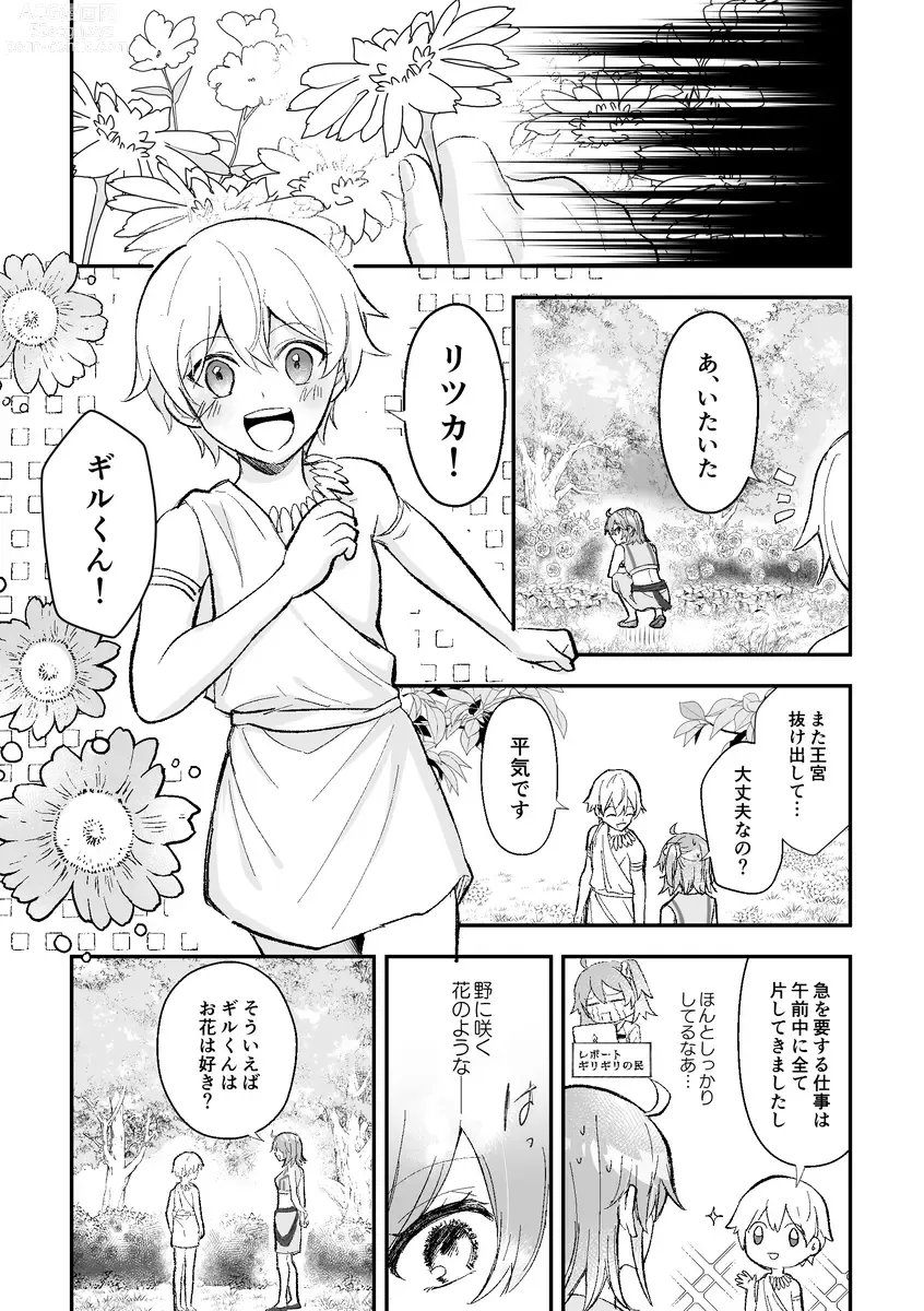 Page 41 of doujinshi Haikei, kanata de matsu-kun e