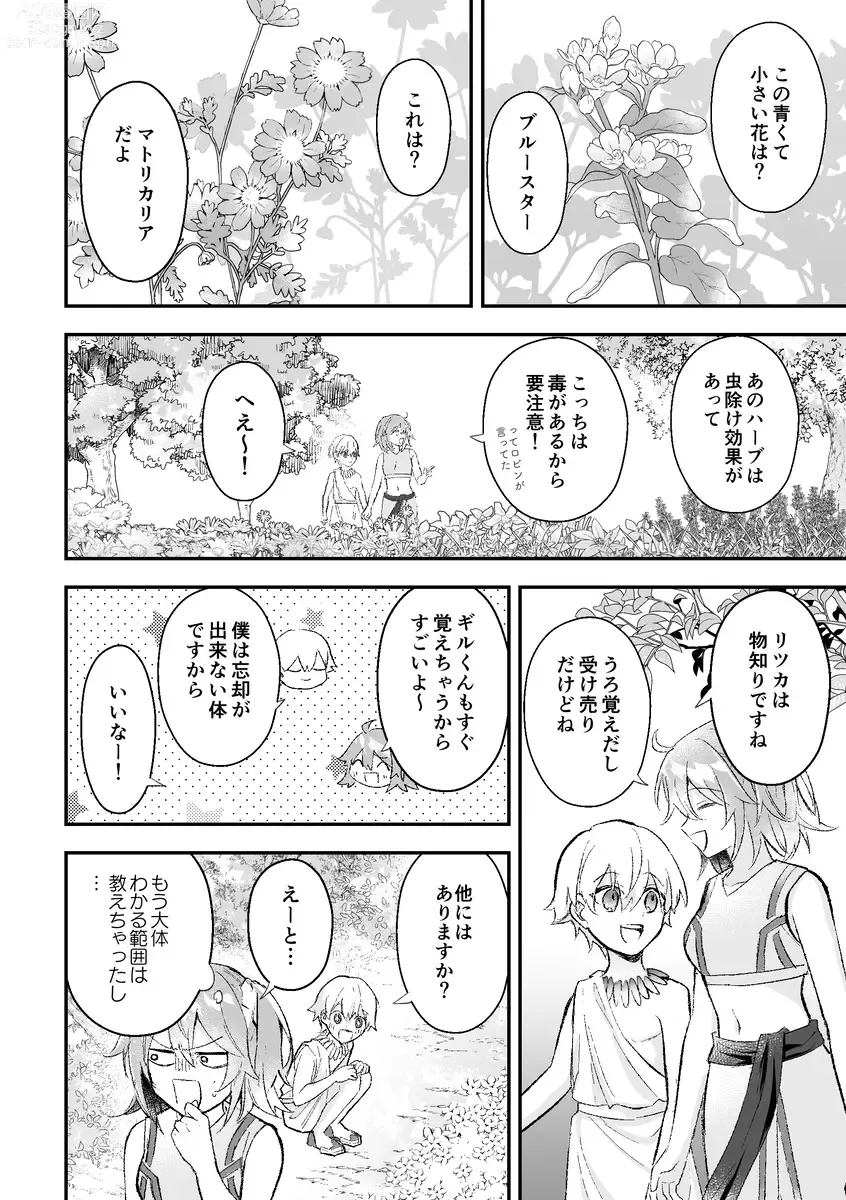 Page 47 of doujinshi Haikei, kanata de matsu-kun e