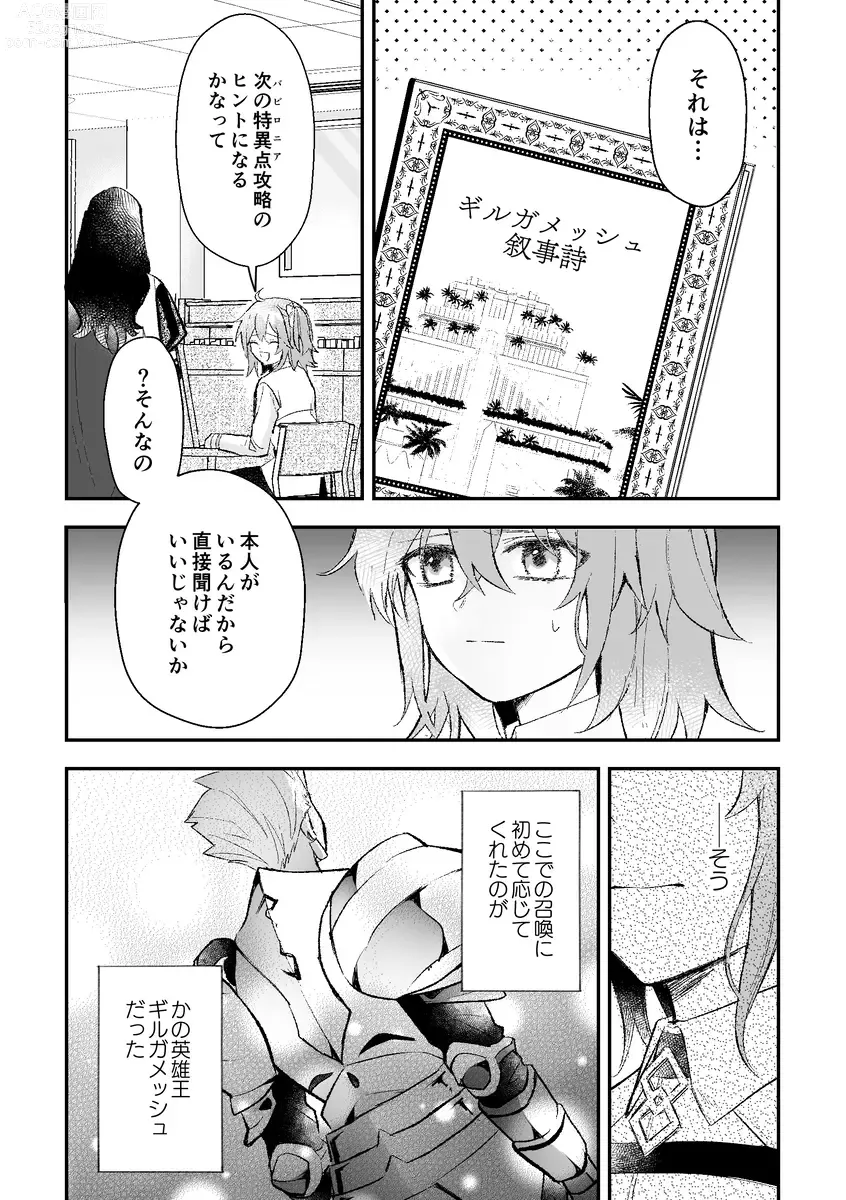 Page 6 of doujinshi Haikei, kanata de matsu-kun e