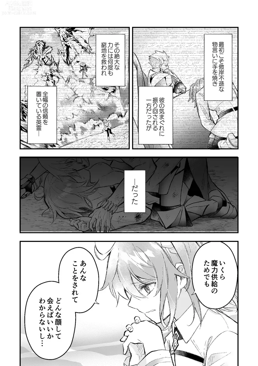 Page 7 of doujinshi Haikei, kanata de matsu-kun e