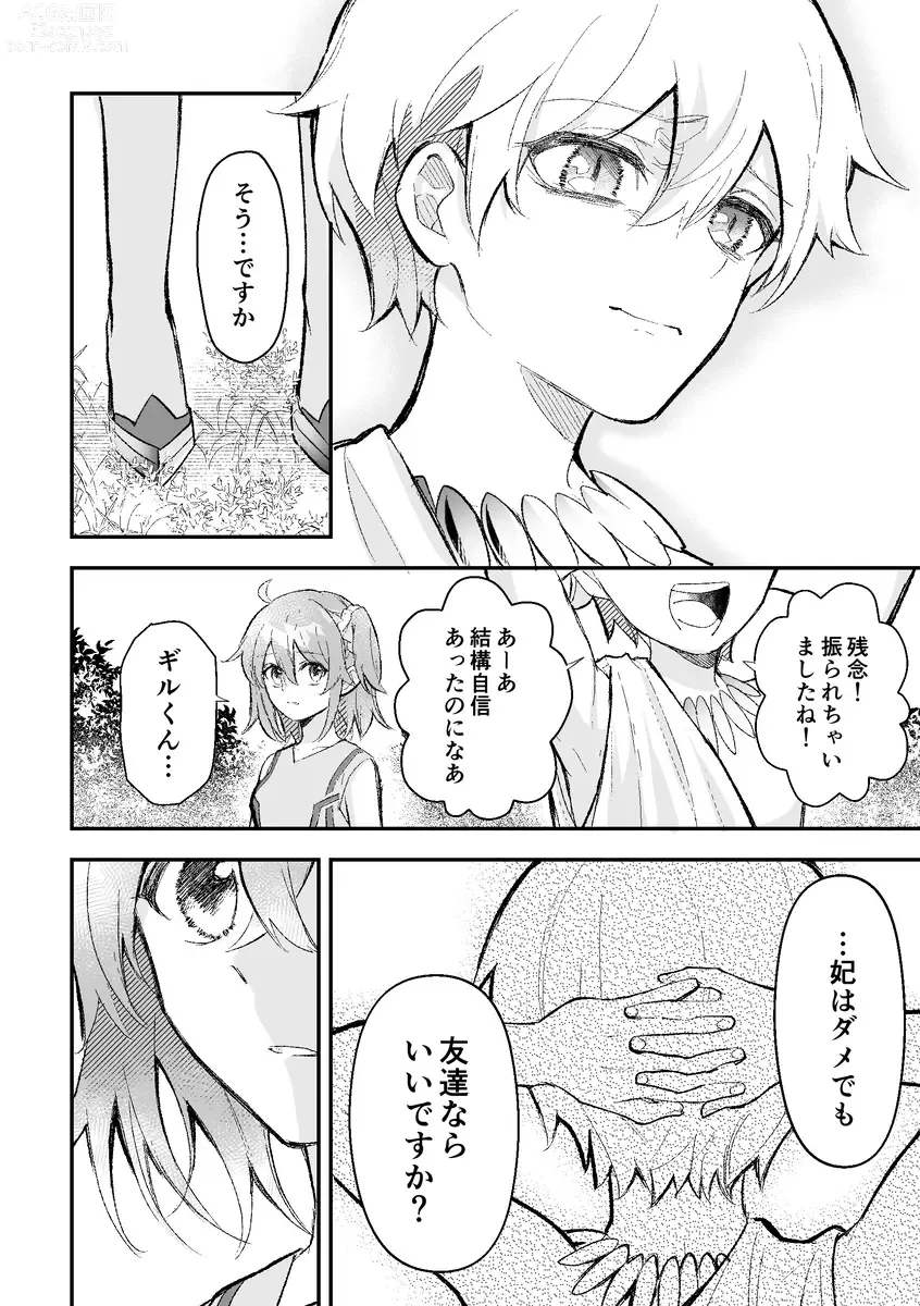 Page 69 of doujinshi Haikei, kanata de matsu-kun e