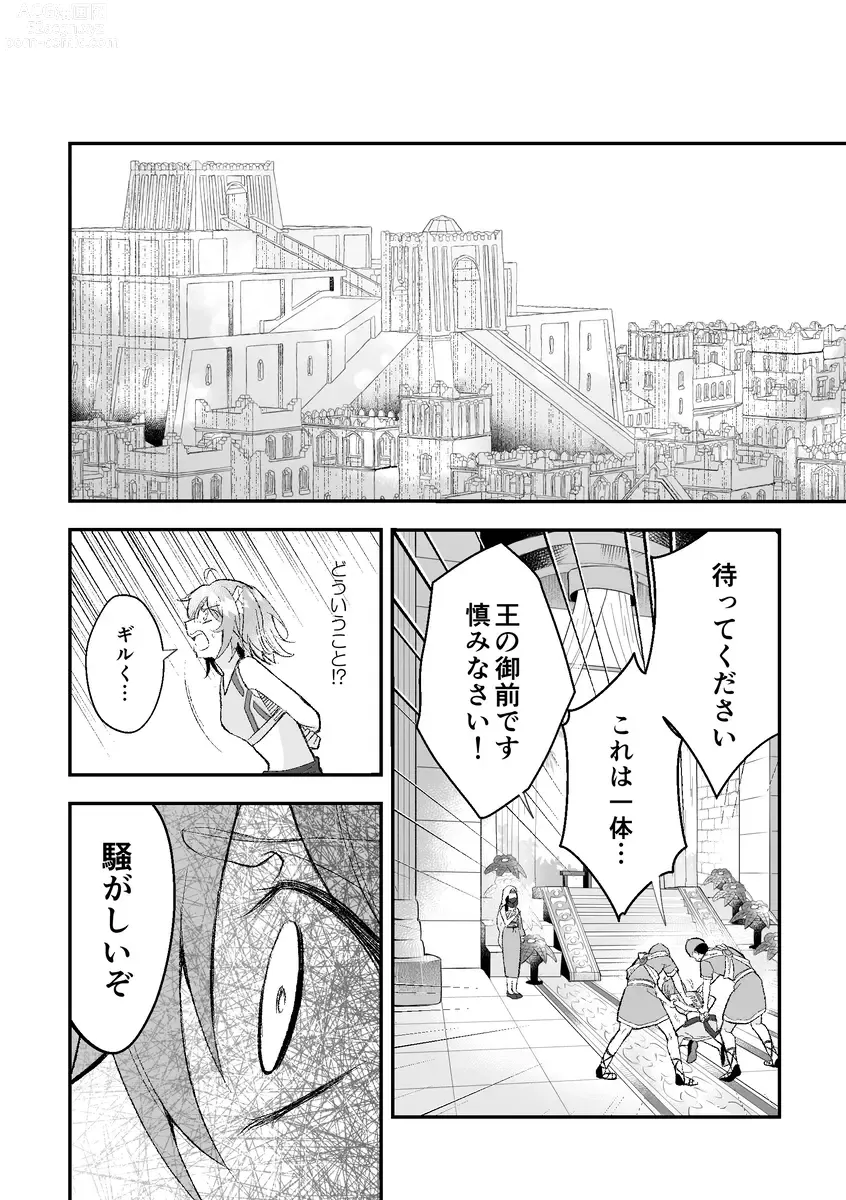 Page 81 of doujinshi Haikei, kanata de matsu-kun e