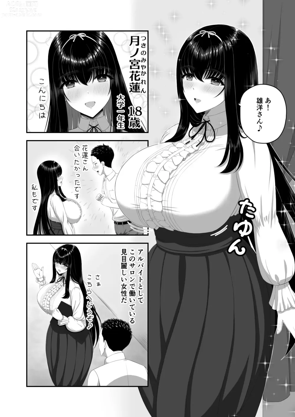 Page 3 of doujinshi Bakunyuu Ojou-sama Salon ~ Ecchi ni Kyoumi Aru Bakunyuu Ojou-sama no Kenshin Gohoushi ~