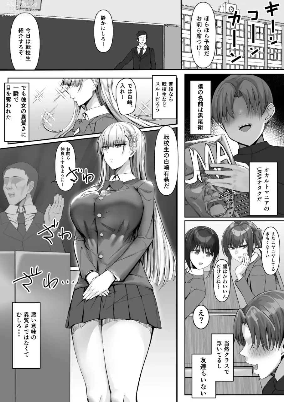 Page 2 of doujinshi Sono Tenkousei, Yuki Onna Shikamo Hatsujouki.