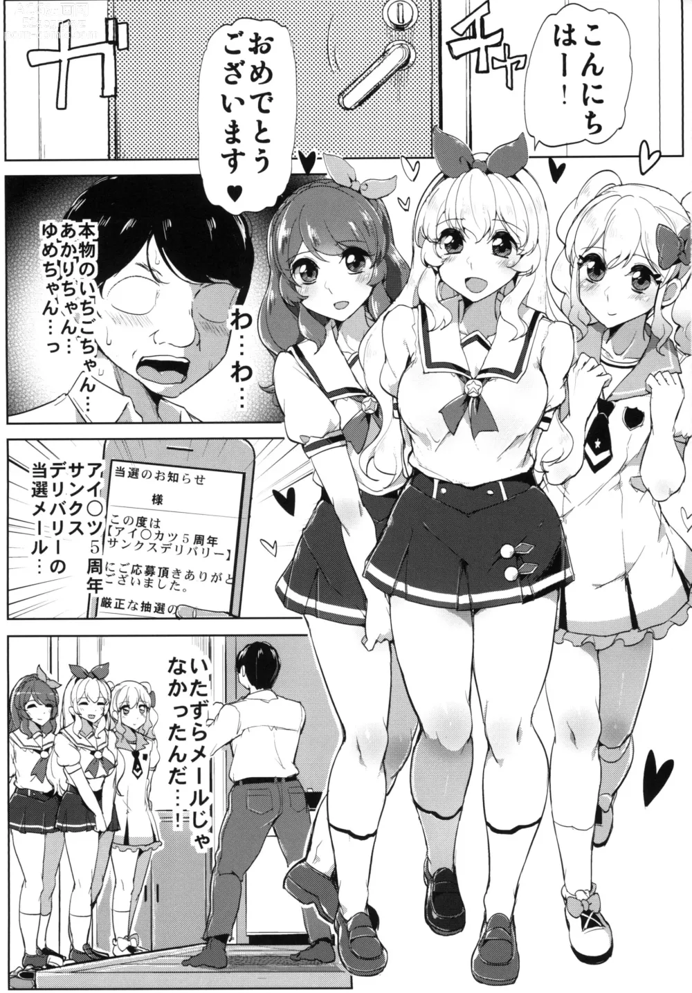 Page 3 of doujinshi Aikatsu Thanks Delivery