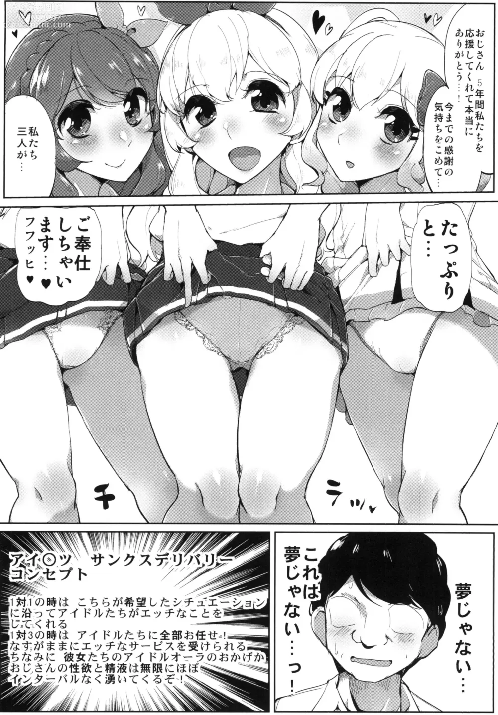 Page 4 of doujinshi Aikatsu Thanks Delivery