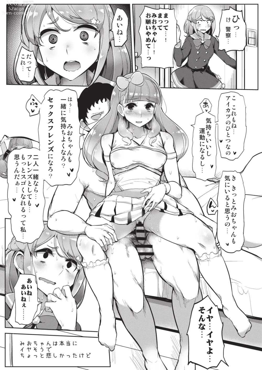 Page 11 of doujinshi Aine no Tomodachi Diary Vol. 2