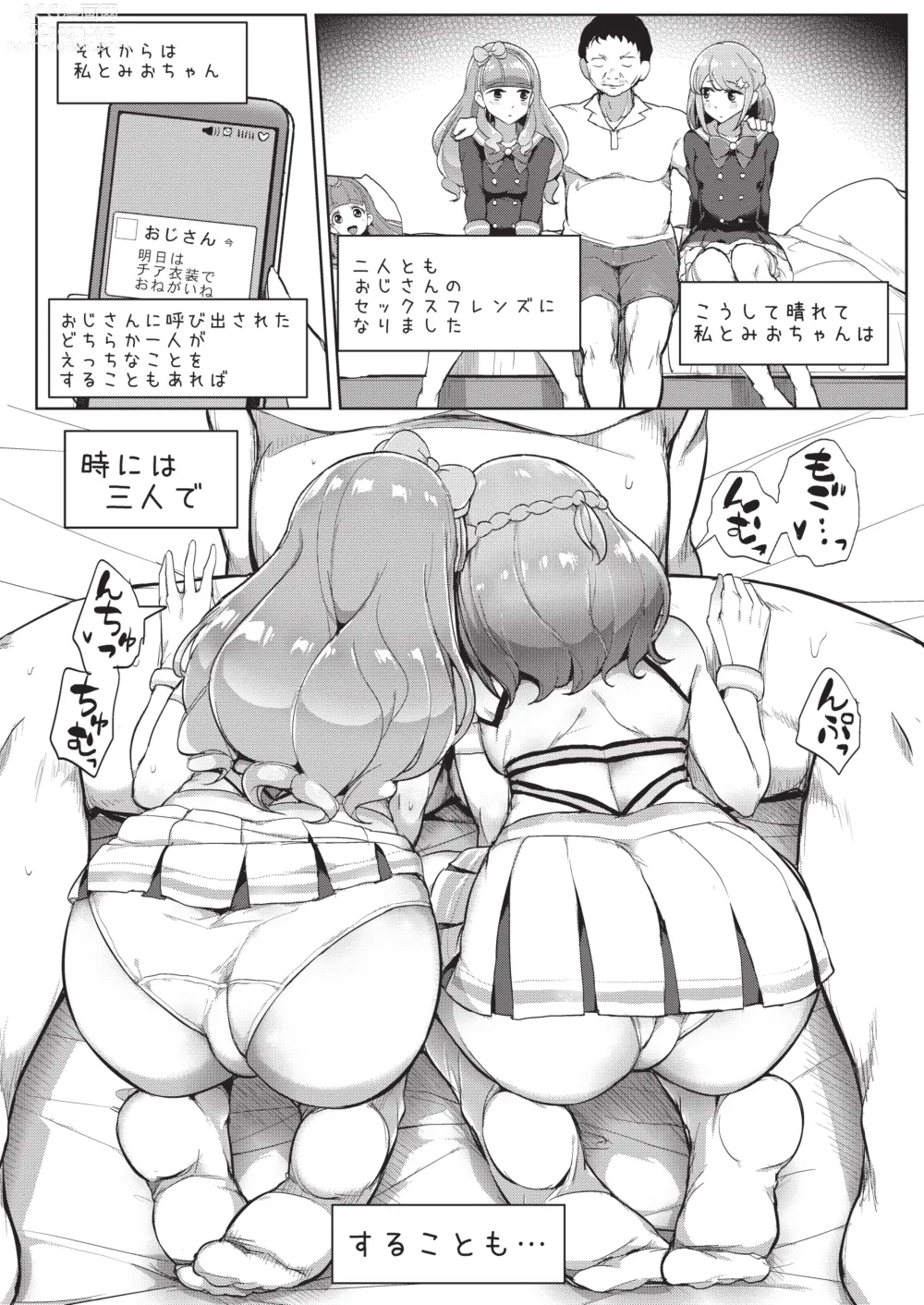 Page 17 of doujinshi Aine no Tomodachi Diary Vol. 2