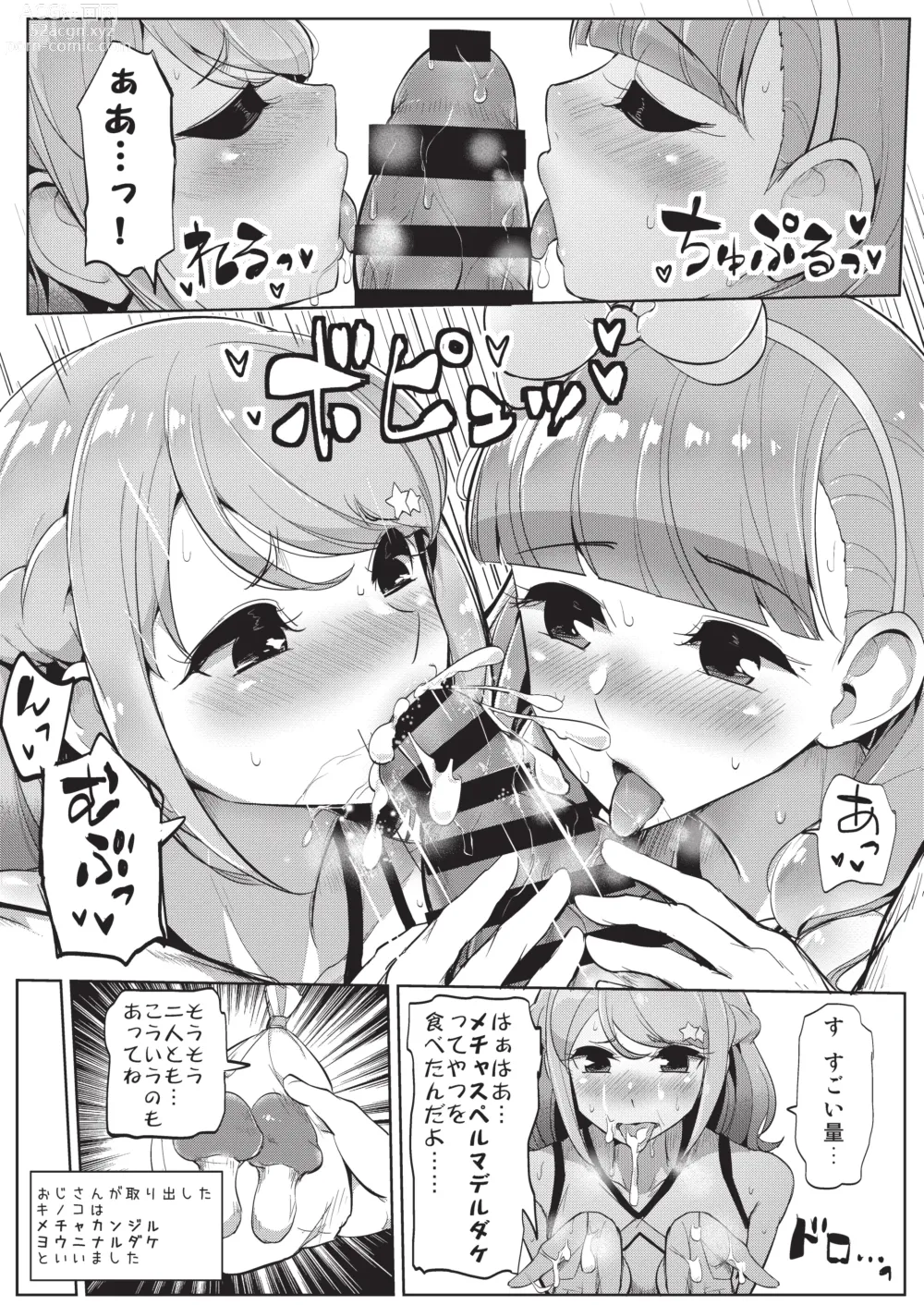 Page 19 of doujinshi Aine no Tomodachi Diary Vol. 2