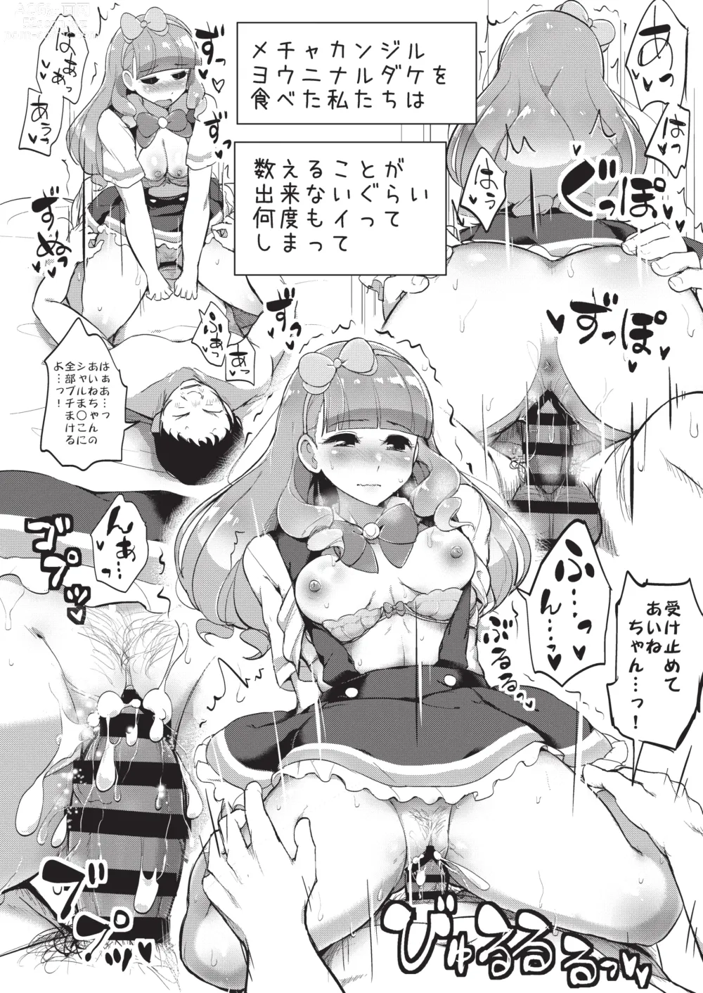 Page 23 of doujinshi Aine no Tomodachi Diary Vol. 2