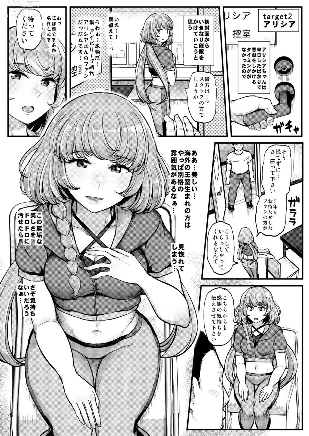 Page 11 of doujinshi Saimin Katsudou! Friends Cool Idol Hen