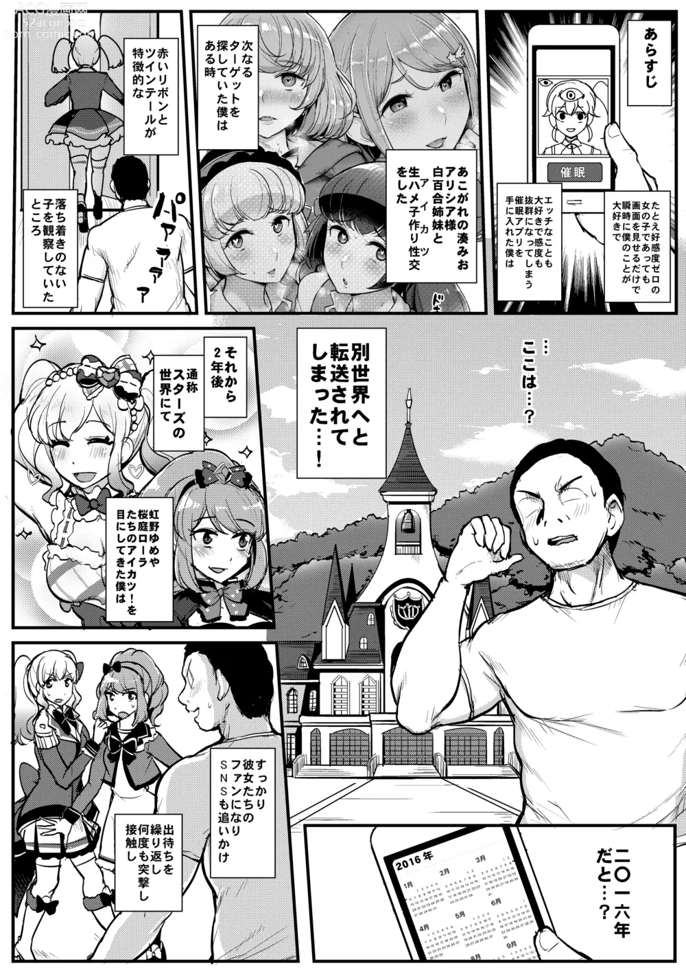 Page 2 of doujinshi Saimin Katsudou! Stars Hen