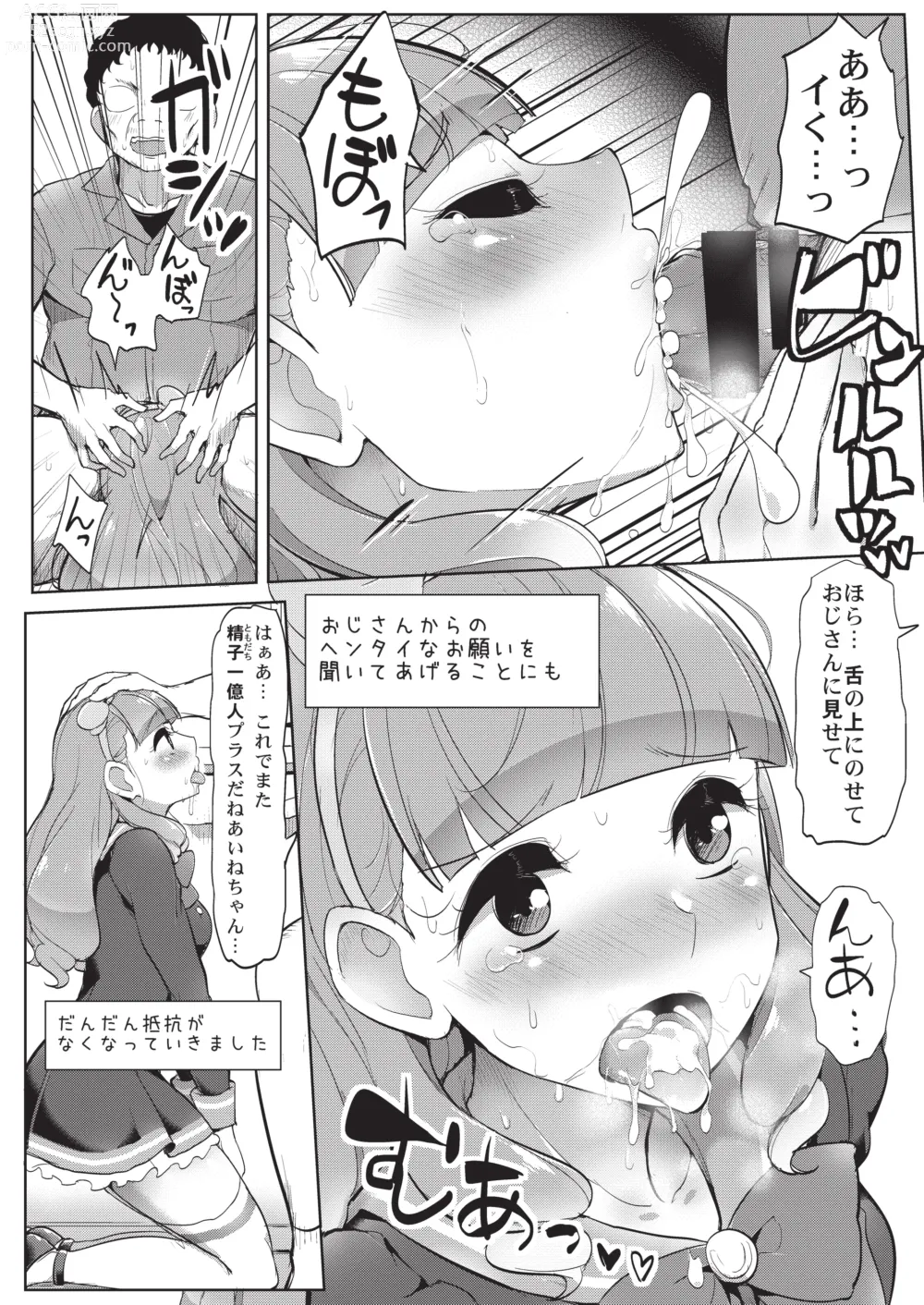 Page 17 of doujinshi Aine no Tomodachi Diary