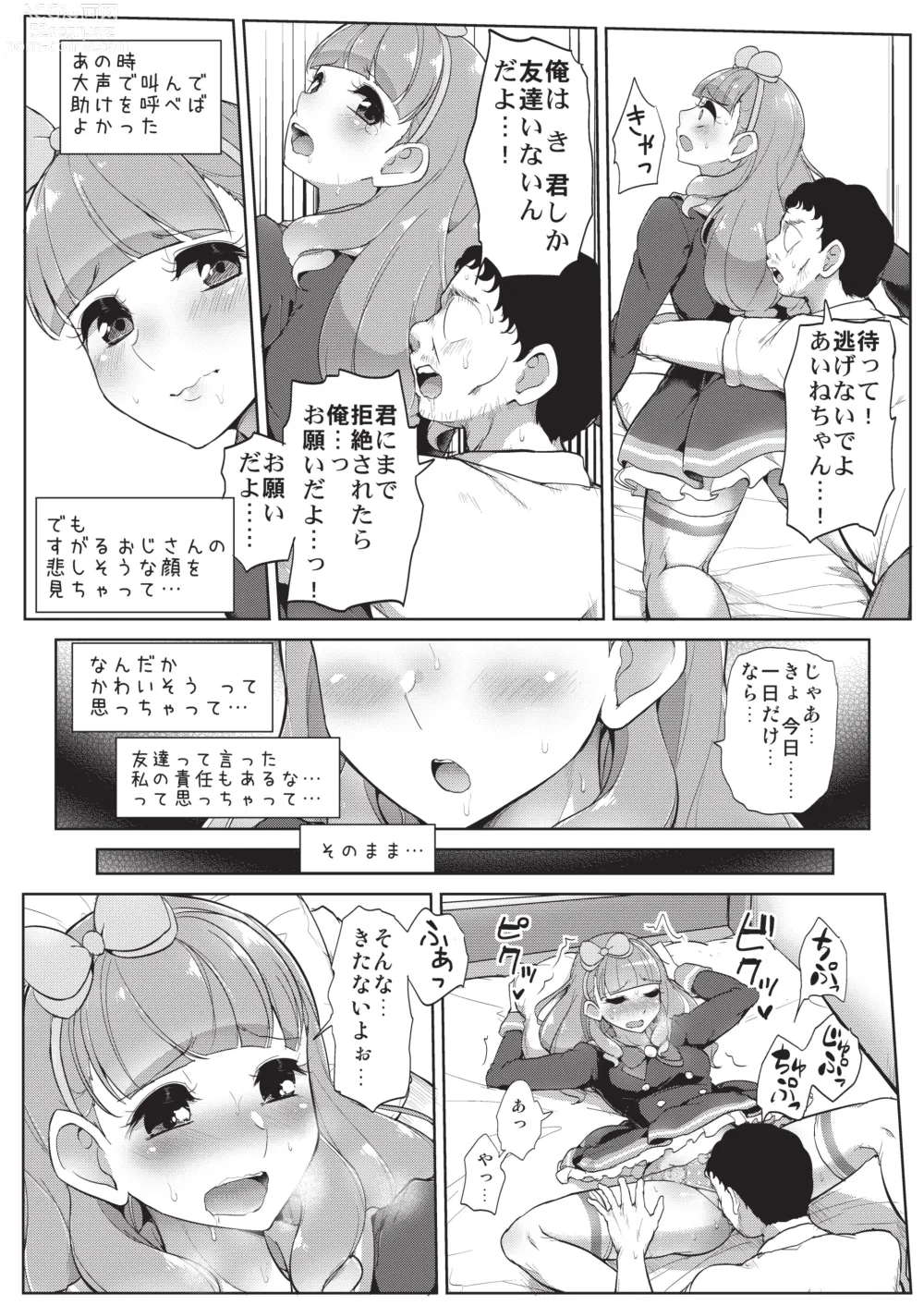 Page 7 of doujinshi Aine no Tomodachi Diary