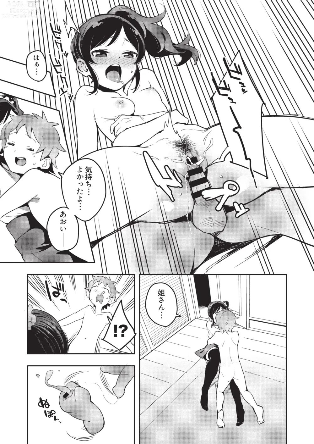 Page 26 of doujinshi Onakatsu!