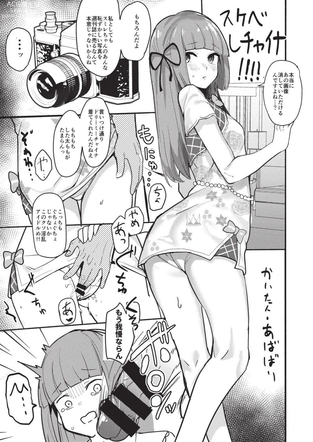 Page 28 of doujinshi Onakatsu!