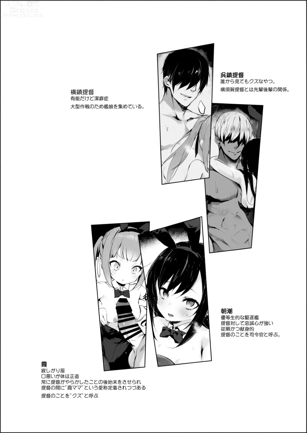 Page 3 of doujinshi Kuzu Teitoku Dakedo Ai Sae Areba Kankeinai yo ne 3