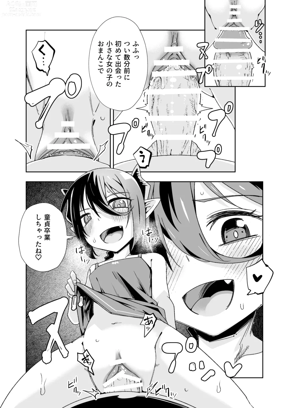 Page 12 of doujinshi Koakuma no Koaku-chan 0