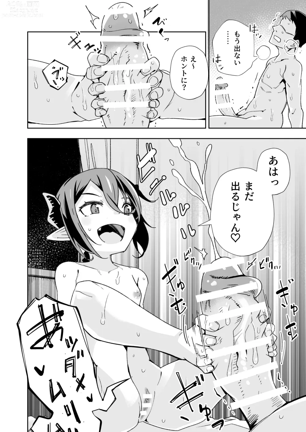 Page 21 of doujinshi Koakuma no Koaku-chan 0