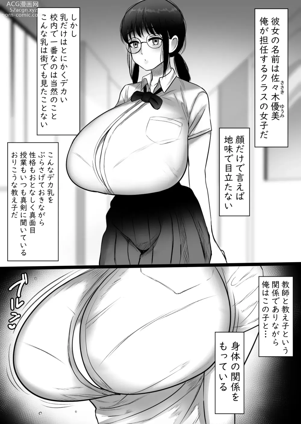 Page 2 of doujinshi Orikou Jimi Megane Bakunyuu to no Furin Koubi