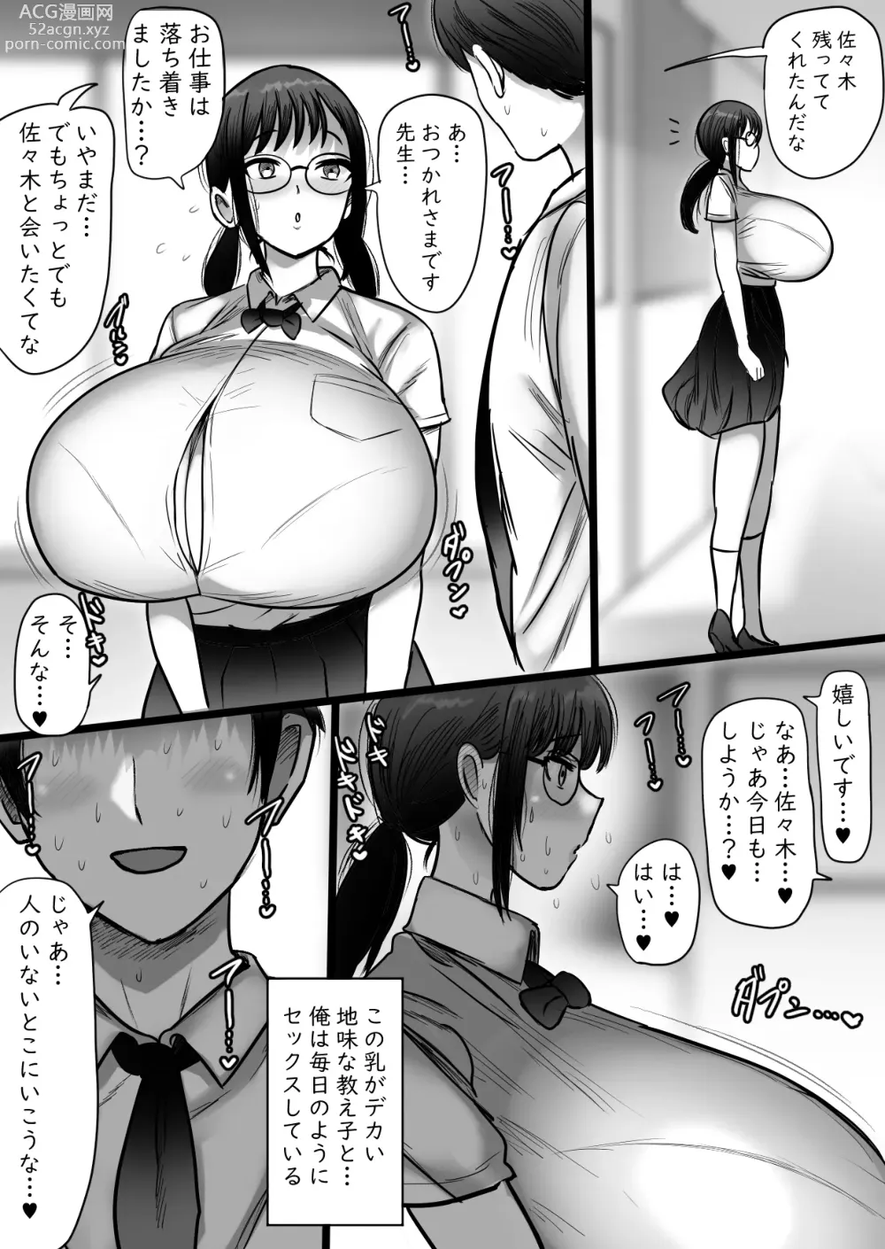 Page 3 of doujinshi Orikou Jimi Megane Bakunyuu to no Furin Koubi