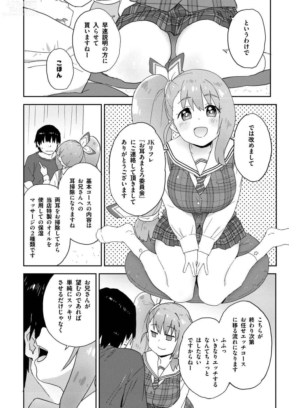 Page 3 of doujinshi Geneki JK Ririka-san wa Sakusei Jouzu