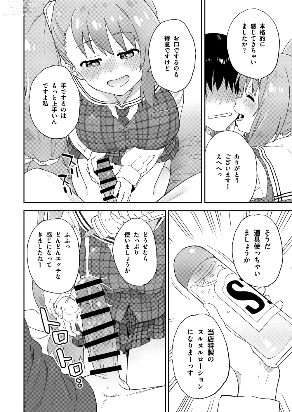 Page 23 of doujinshi Geneki JK Ririka-san wa Sakusei Jouzu