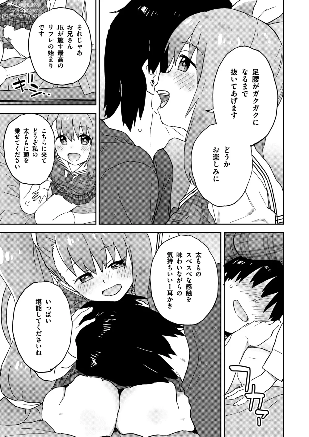 Page 4 of doujinshi Geneki JK Ririka-san wa Sakusei Jouzu