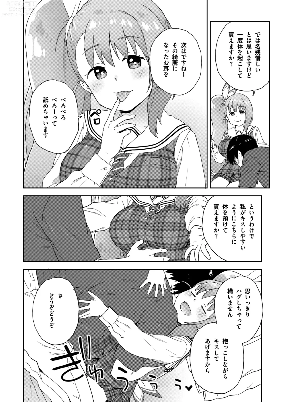 Page 7 of doujinshi Geneki JK Ririka-san wa Sakusei Jouzu