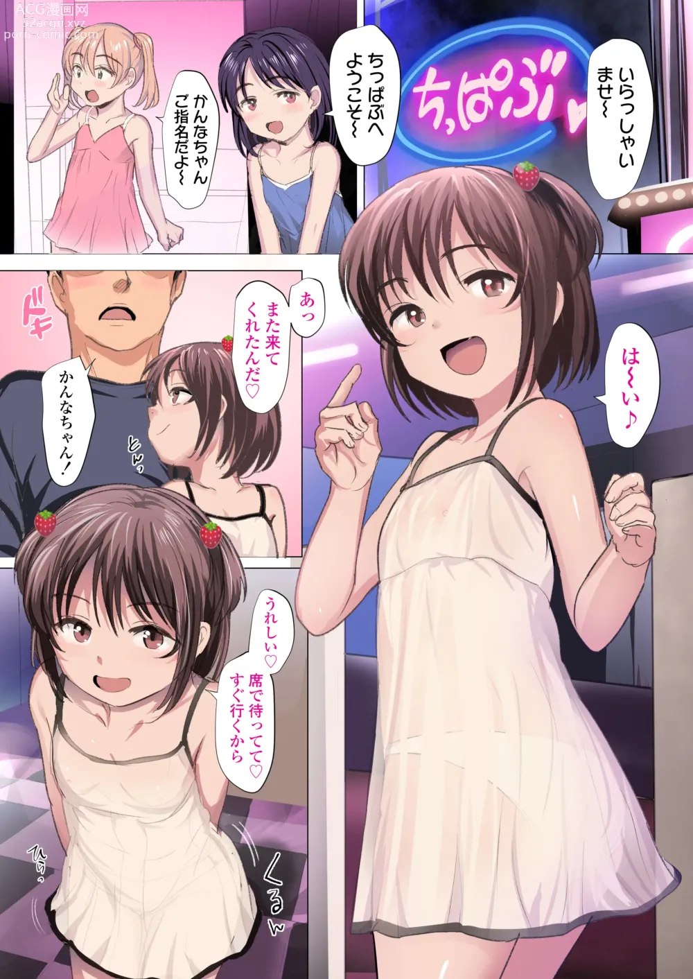 Page 2 of doujinshi Chippabu