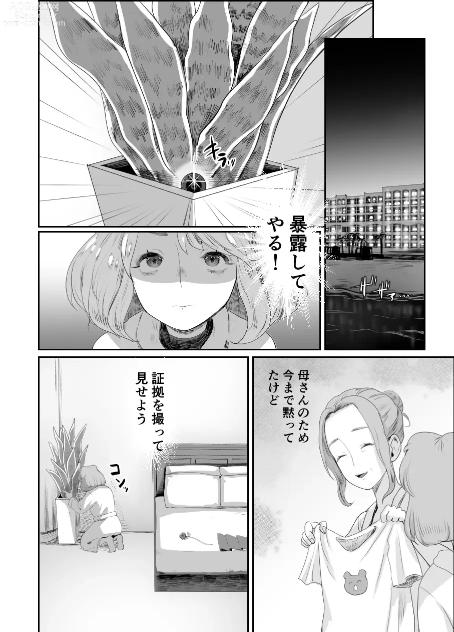 Page 23 of doujinshi Papa no Onaho ni Nare 2 Mama ni himitsu no gaigairyokou