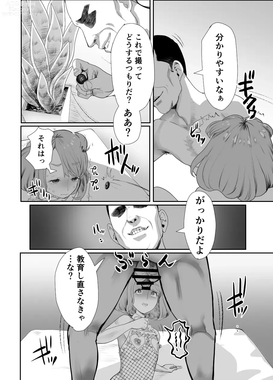 Page 29 of doujinshi Papa no Onaho ni Nare 2 Mama ni himitsu no gaigairyokou