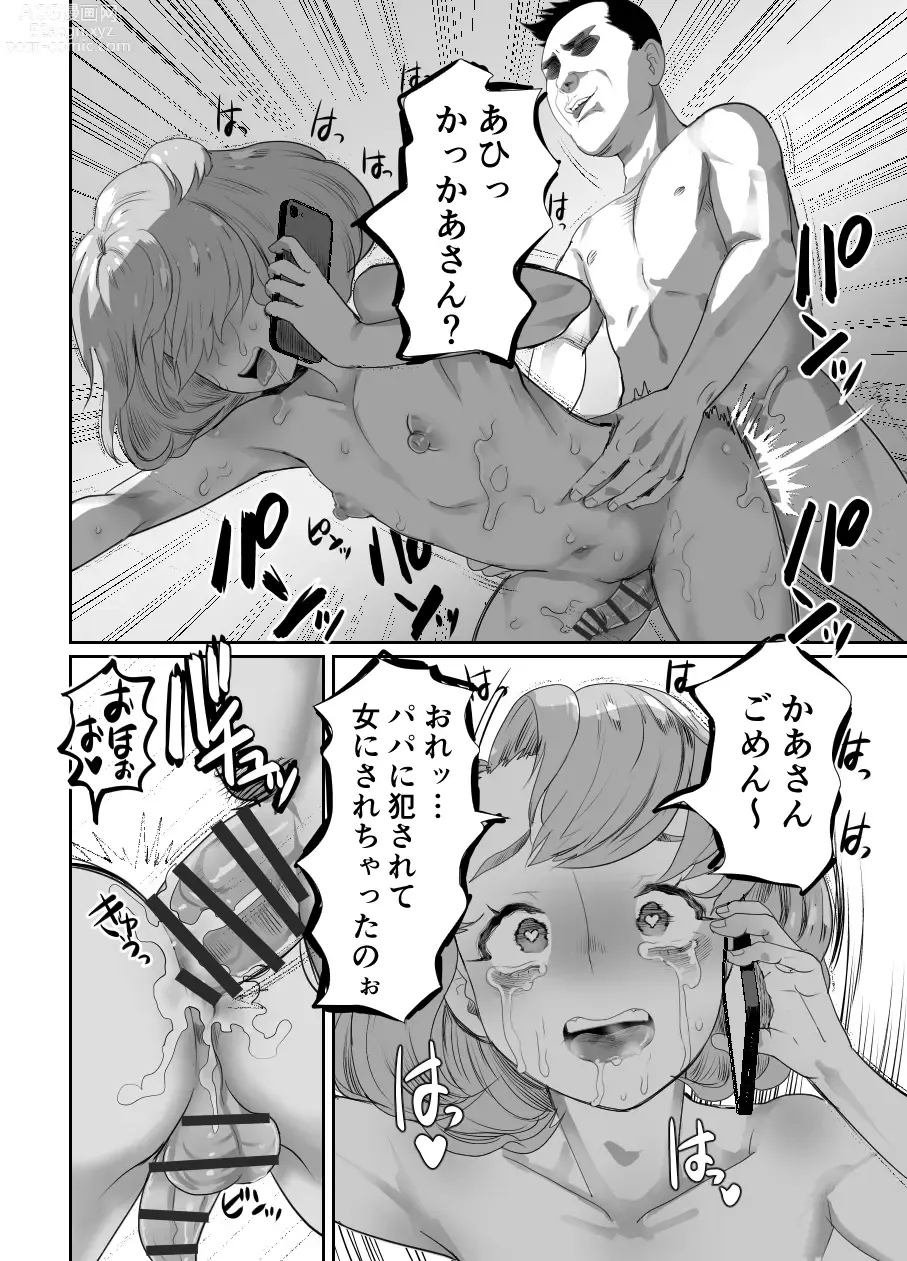 Page 41 of doujinshi Papa no Onaho ni Nare 2 Mama ni himitsu no gaigairyokou