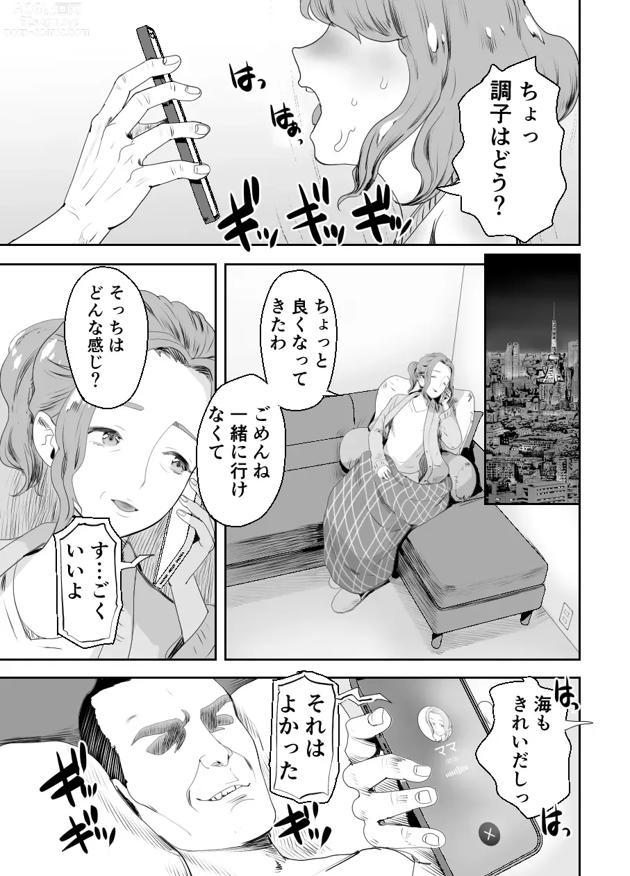 Page 6 of doujinshi Papa no Onaho ni Nare 2 Mama ni himitsu no gaigairyokou