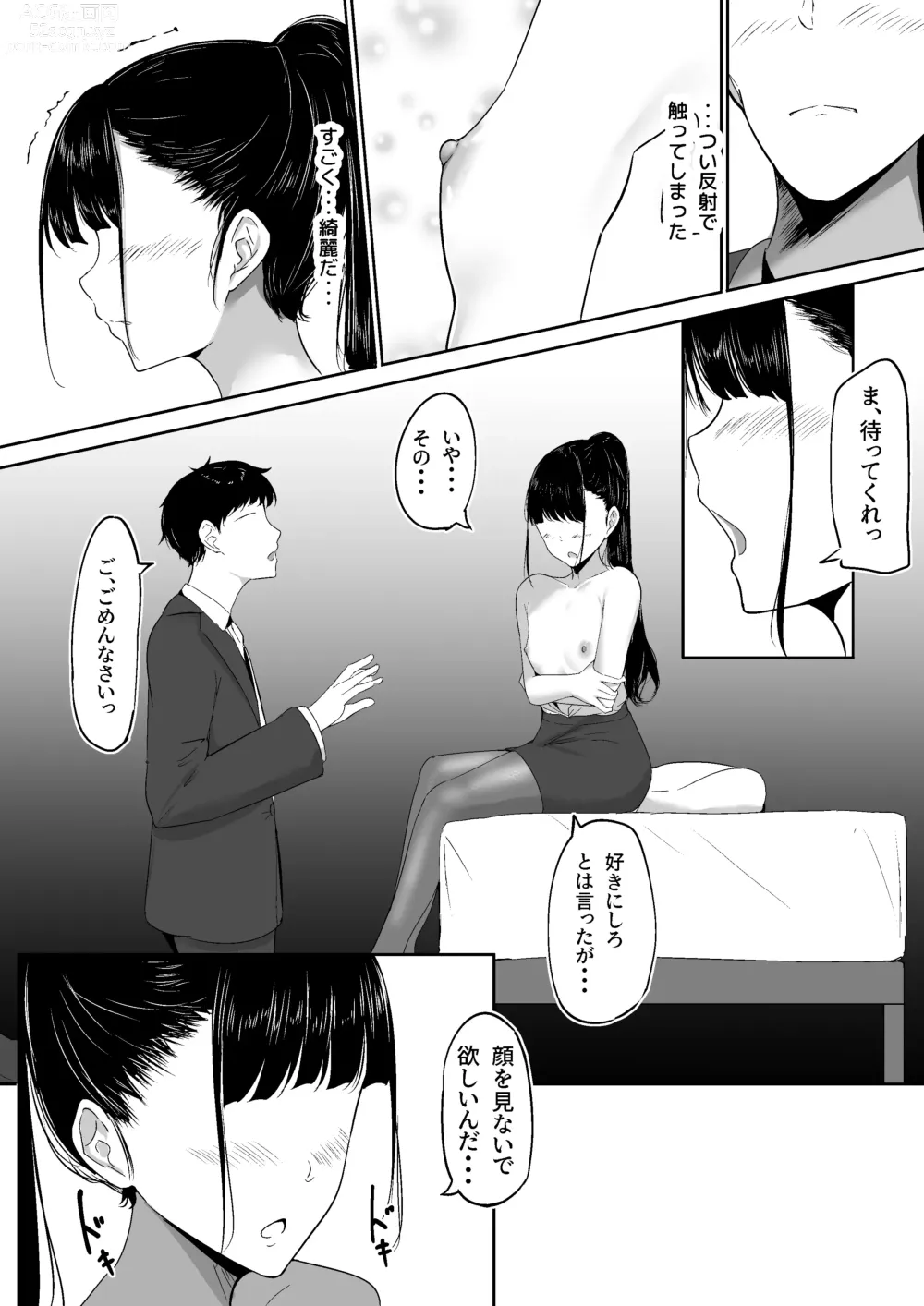 Page 16 of doujinshi Ponyta Senpai no Himitsu