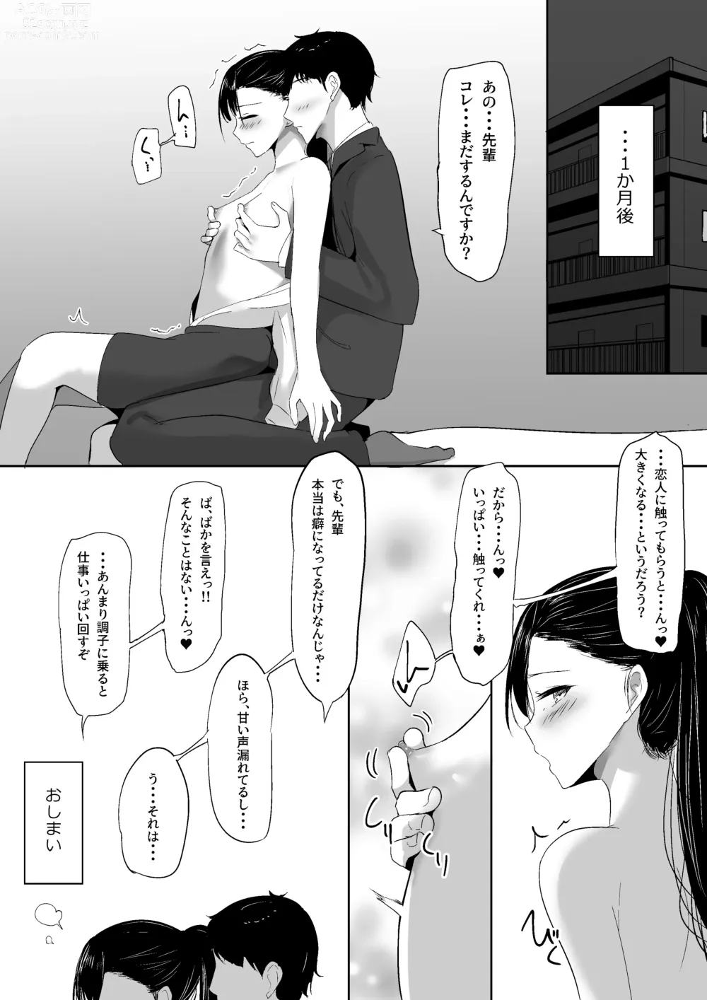 Page 48 of doujinshi Ponyta Senpai no Himitsu