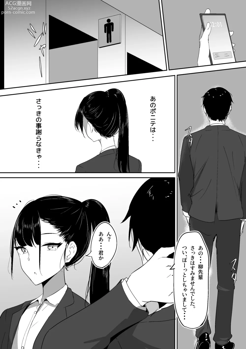 Page 6 of doujinshi Ponyta Senpai no Himitsu