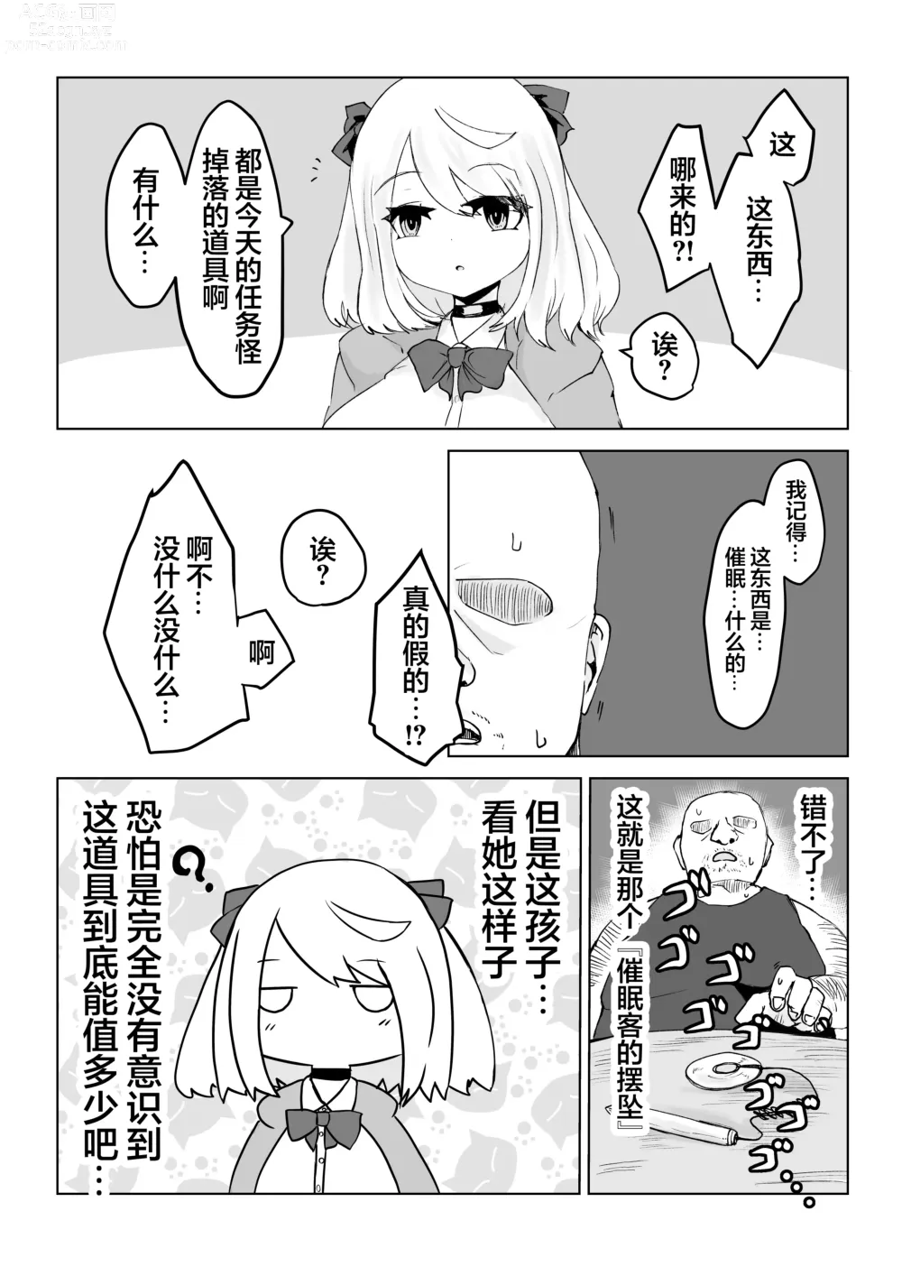 Page 16 of doujinshi Hypnocer no Furiko ~Bakunyuu JK no Isekai Life~