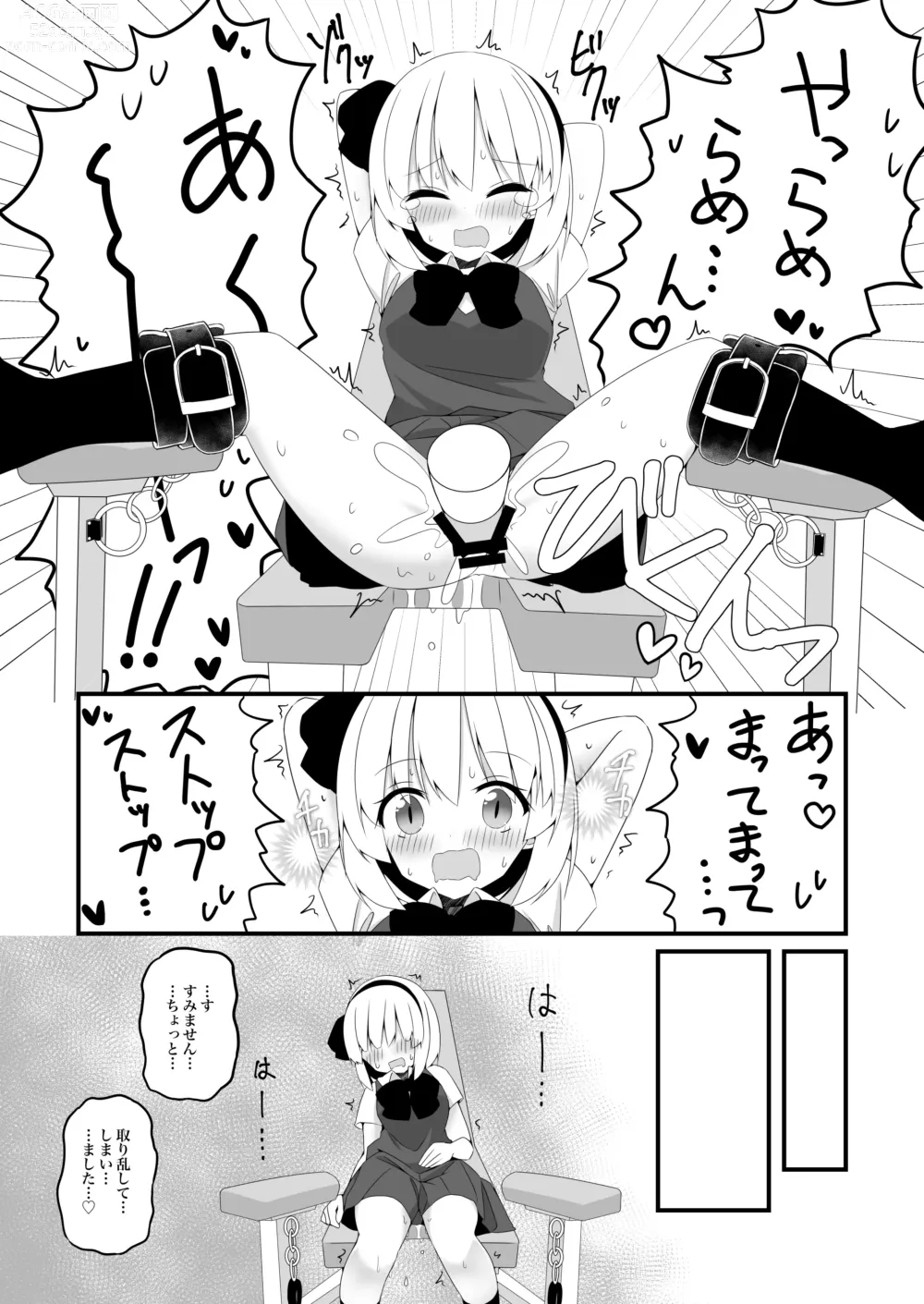 Page 13 of doujinshi Youmu-chan ga Adult Goods no Review o Suru Hanashi <Kousoku Hen>