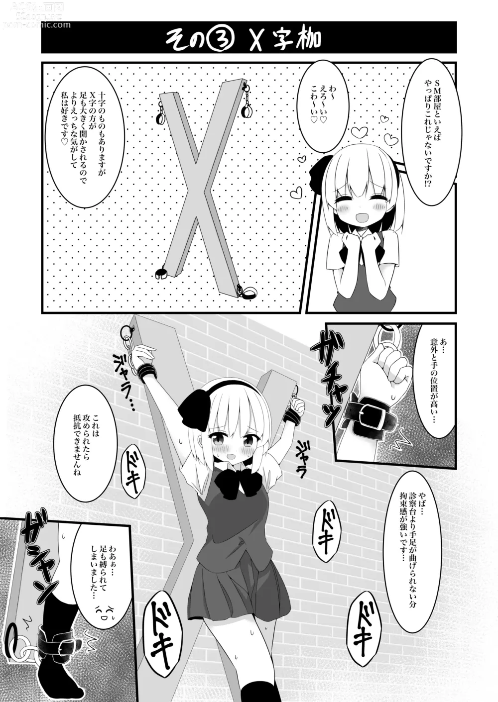 Page 14 of doujinshi Youmu-chan ga Adult Goods no Review o Suru Hanashi <Kousoku Hen>