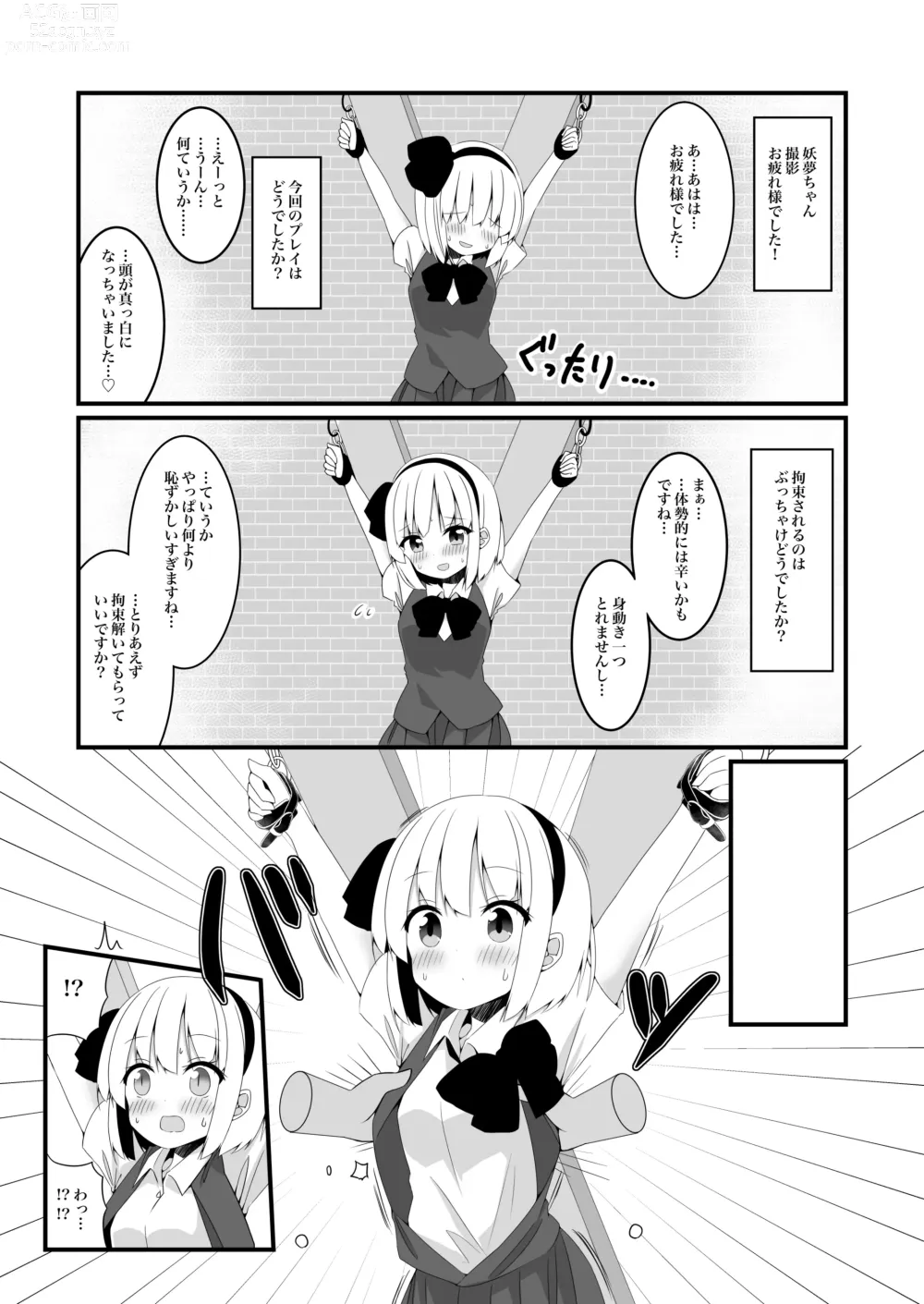 Page 18 of doujinshi Youmu-chan ga Adult Goods no Review o Suru Hanashi <Kousoku Hen>