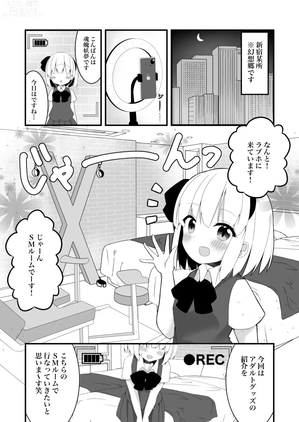 Page 4 of doujinshi Youmu-chan ga Adult Goods no Review o Suru Hanashi <Kousoku Hen>