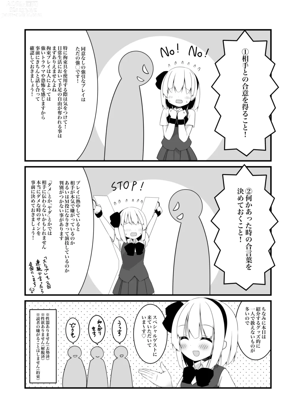 Page 6 of doujinshi Youmu-chan ga Adult Goods no Review o Suru Hanashi <Kousoku Hen>