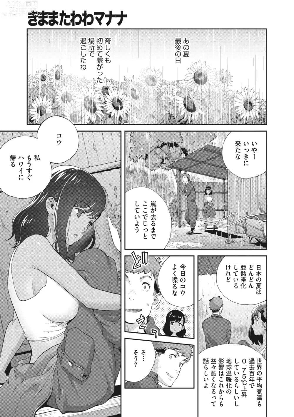 Page 83 of manga Kimama Tawawa Manana