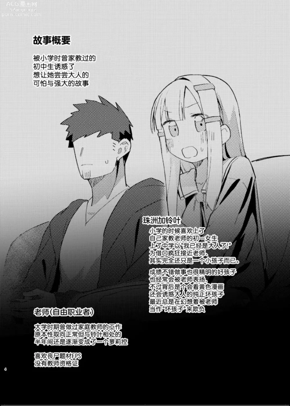 Page 2 of doujinshi 我已经是大人了