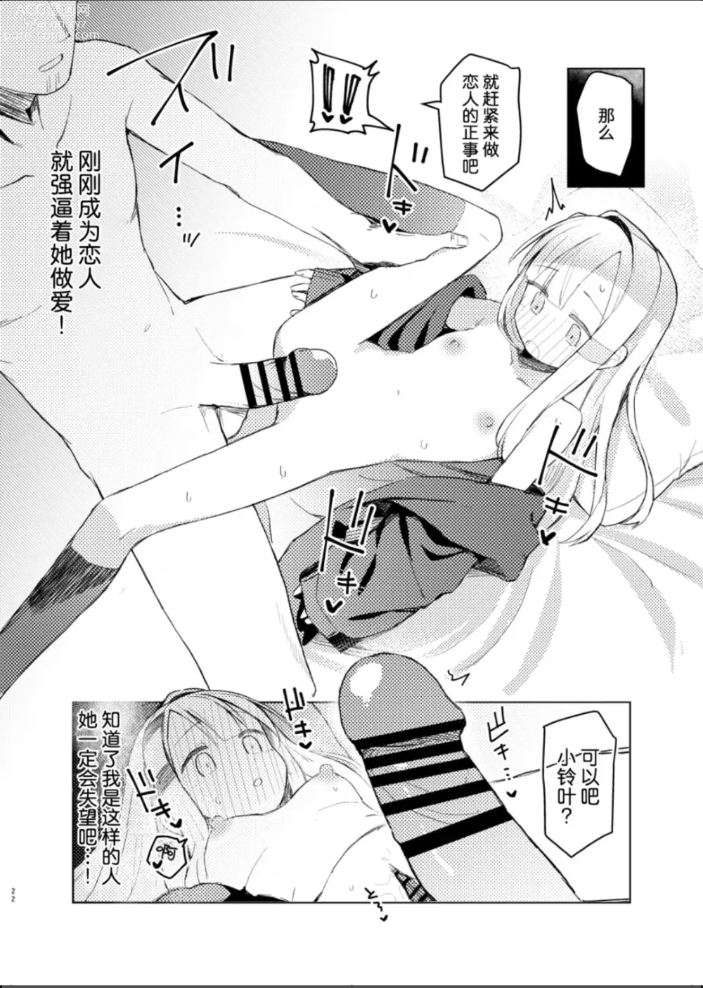 Page 20 of doujinshi 我已经是大人了